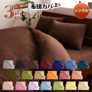MITAS寝具SELECT 布団カバー 敷布団カバー シーツ ボックスシーツ ピローケース セット 洗える おしゃれ 来客用 洗い替え用 シングル 3点セット