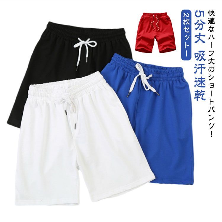 2枚セット】ハーフパンツ メンズ ショートパンツ 短パン 5分丈