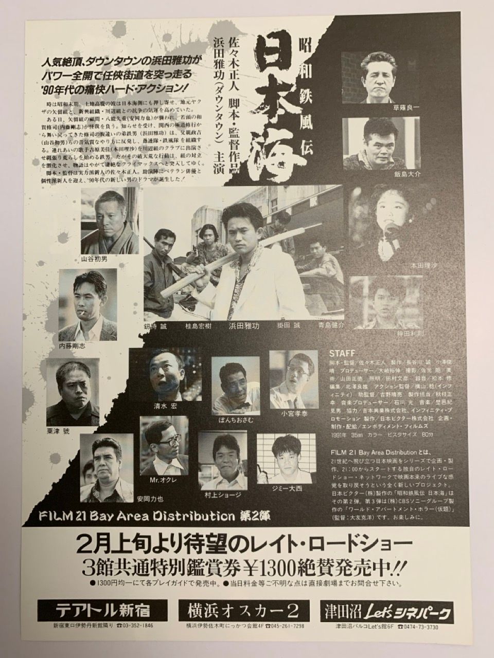 映画 チラシ 昭和鉄風伝 日本海 浜田雅功 ダウンタウン - メルカリ