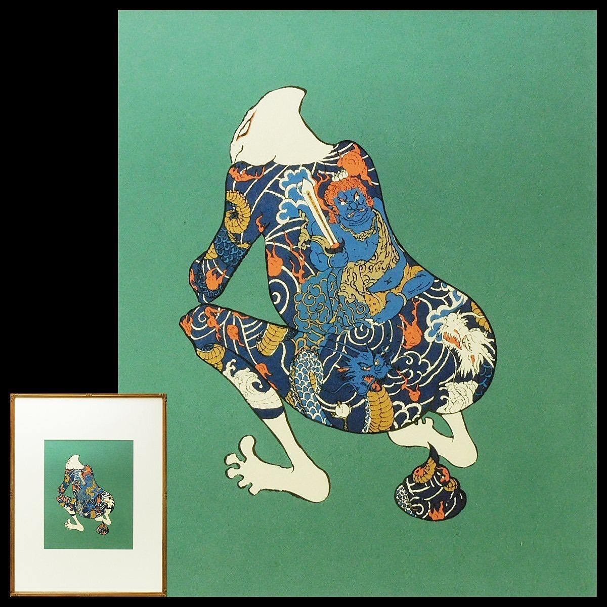 武田秀雄 紋紋 刺青 入墨 オフセット 額装 浮世絵 現代アート 漫画家 大英博物館