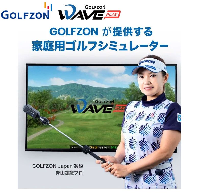 GOLFZON WAVE PLAY 家庭用 ゴルフシミュレーター ゴルフゾン ウェーブ 