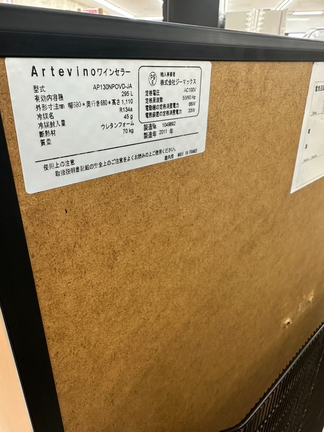 関東地域 Artevino