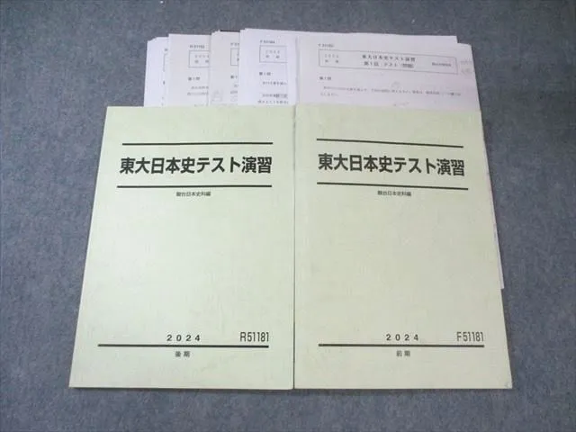 2025年最新】東大日本史問題演習の人気アイテム - メルカリ
