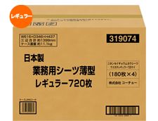 【同梱不可】コーチョー 日本製業務用シーツ 薄型 レギュラー 720枚