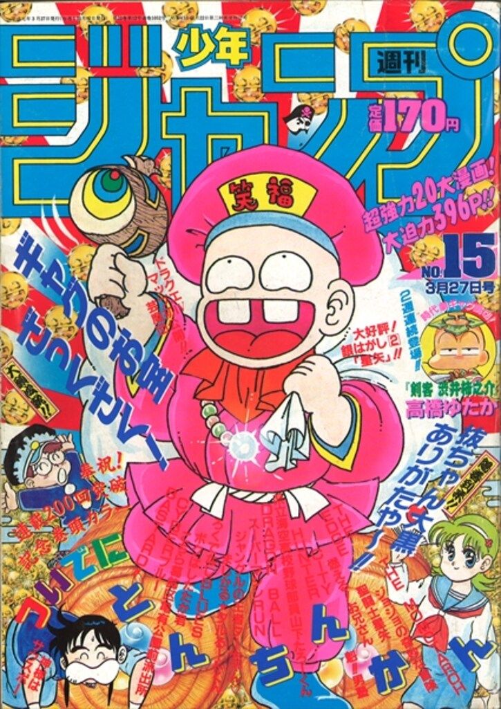 【当時物 】 週刊少年ジャンプ1989年1・2合併号 連載200回突破記念 週刊少年ジャンプ 1989年1-2合併号 ドラゴンボール連載200回突破