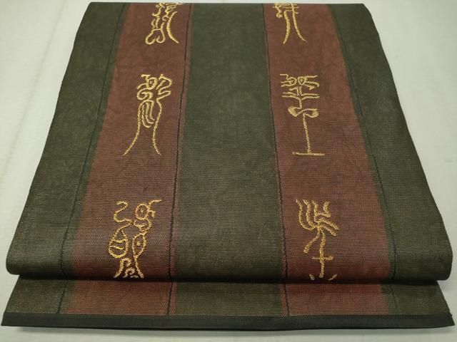 平和屋着物○両面 太鼓柄袋帯 もじり織 吉祥文 金糸 正絹 逸品 CAAV6822hy