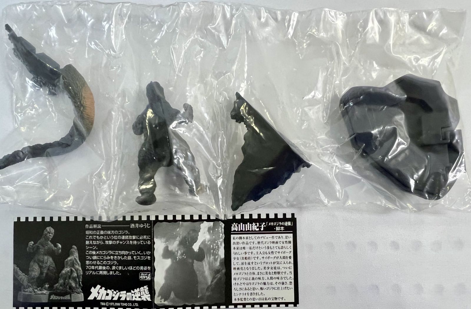 未開封 名鑑シリーズ 酒井ゆうじプロデュース ゴジラ全集 3rd. 4