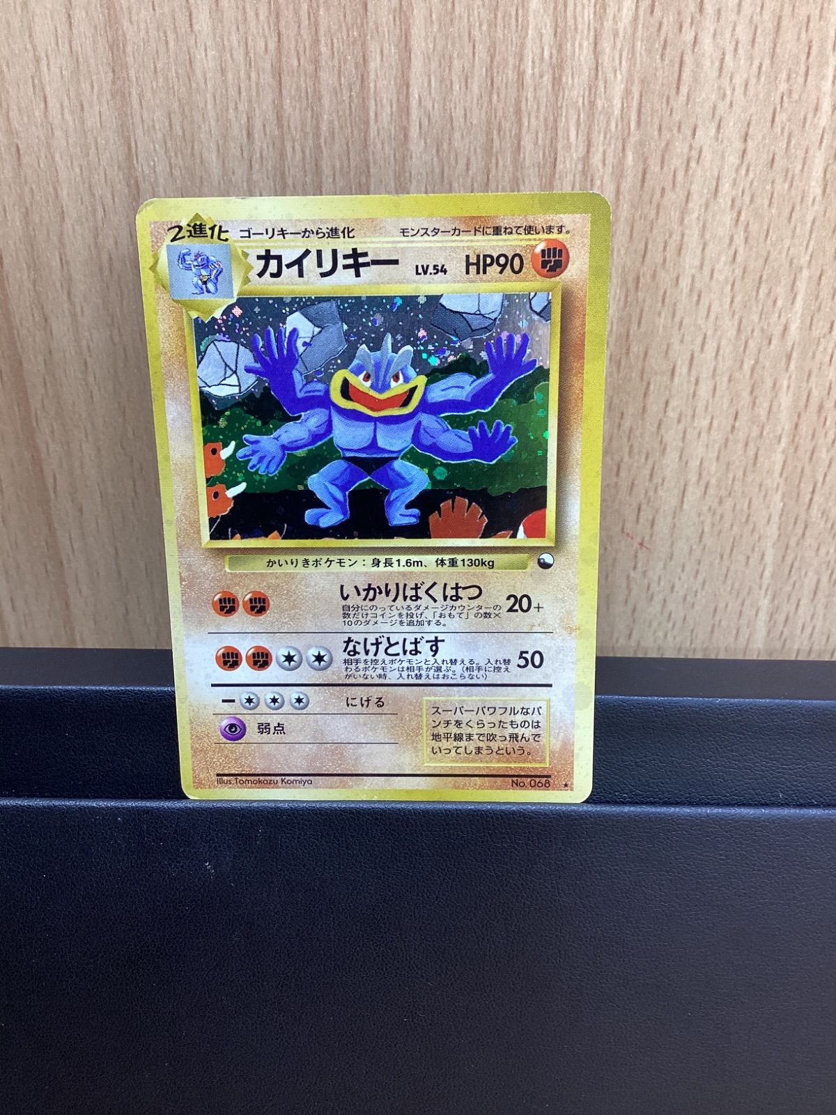 ポケモン ポケットモンスター ポケカ 旧裏 プロモ 通信進化 カイリキー 通信進化】 カイリキー 旧裏 ポケモンカード プロモ - メルカリ