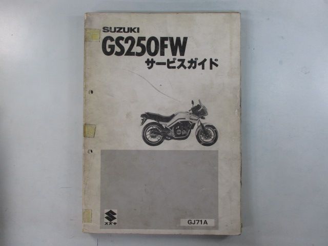 GS250FW サービスマニュアル スズキ 正規 中古 バイク 整備書 GJ71A Qq 車検 整備情報 - メルカリ