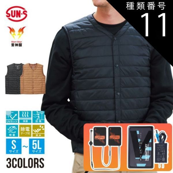 種類11 3 ネイビー|L フルセット サンエス SUN-S 雷神服 bo32550 ＋ 発熱ユニット RD9570 ＋バッテリー RD9580G 軽量 防寒 インナーベスト ウェア セット