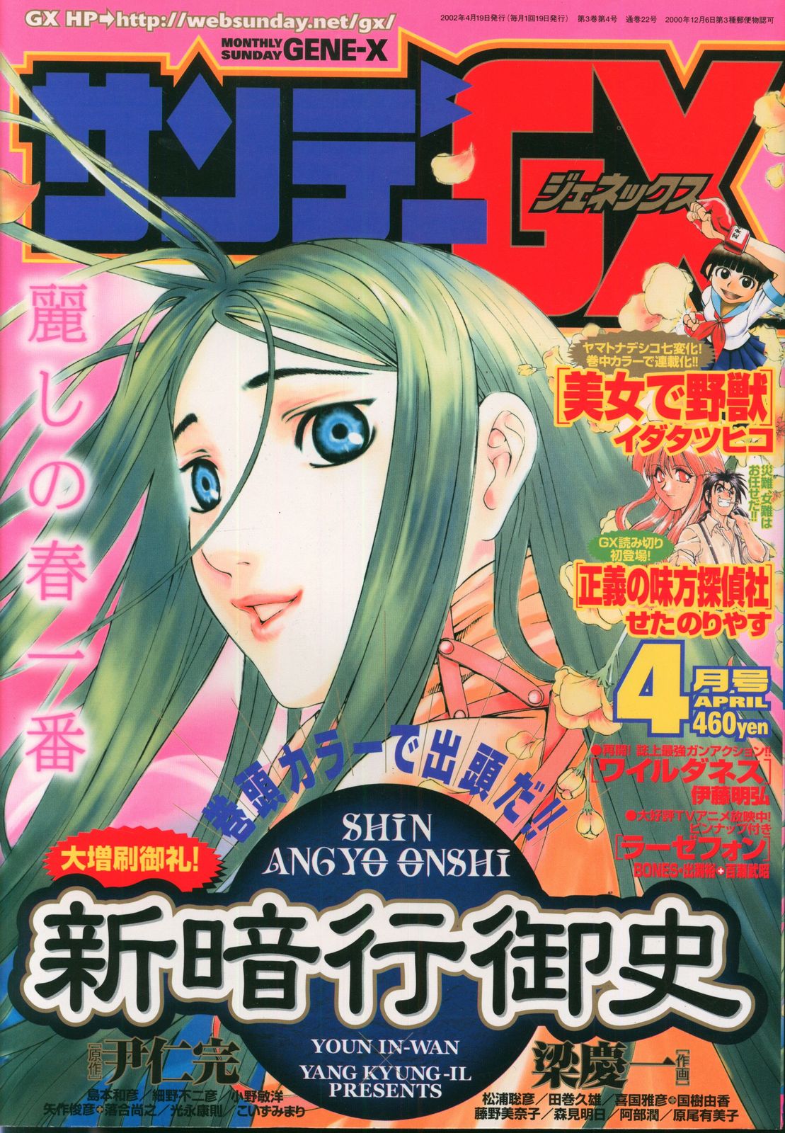 ●サンデーgx 2004年 1〜12月号 ○サンデーgx 2004年 1〜12月号 - メルカリ