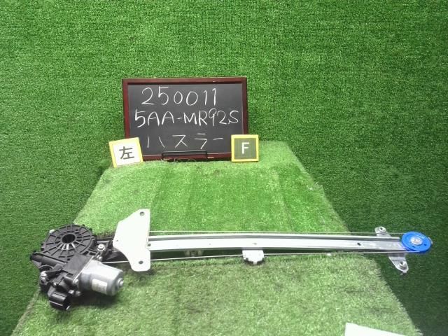 ハスラー 5AA-MR92S 左フロントドアレギュレーターモーター　助手席側 83402-59S00 自社品番250011