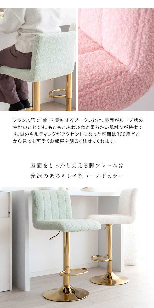 カウンターチェア