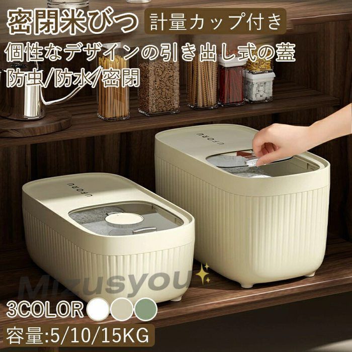 米びつ 5kg-15kg 計量即 OKカップ付き シンク下 シンク下収納 キッチン収納 おしゃれ スリム 冷蔵庫 野菜室 vsfU447
