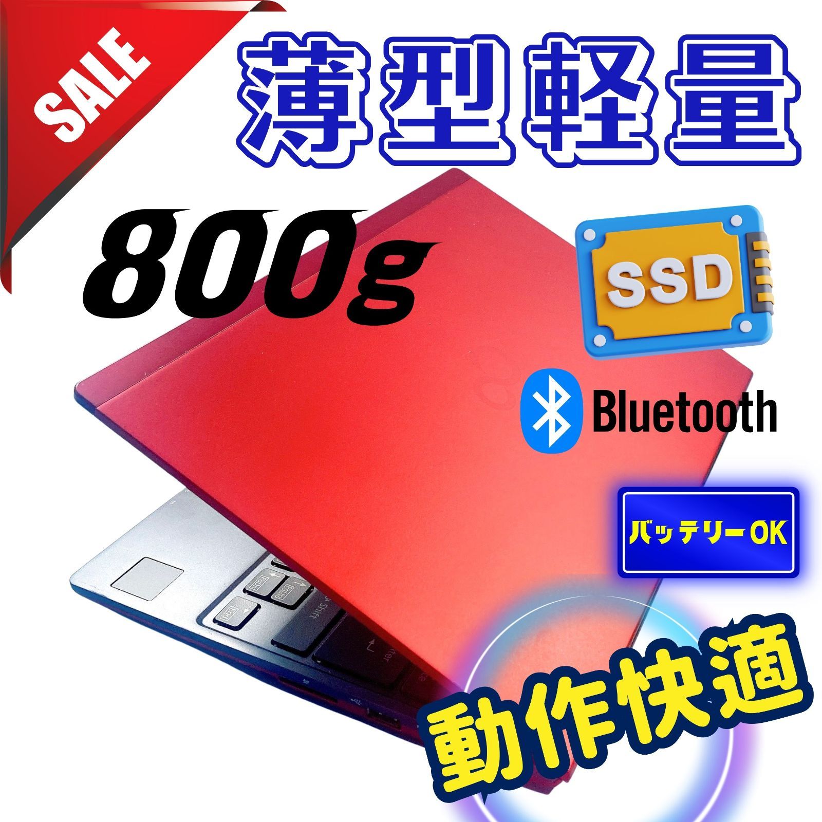 1円～ おまけ有 日本製 高速SSD タッチ可 10.1型 ノートパソコン 