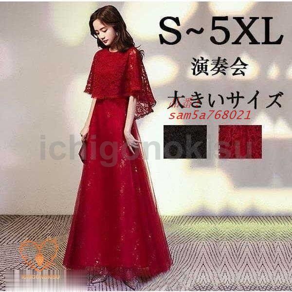 ロングドレス 演奏会 パーティードレス ロング丈 袖あり キラキラ 二次会 発表会 レディース 花嫁 ワンピース 結婚式 成人式 大きいサイズ フォーマルドレス am5a768021
