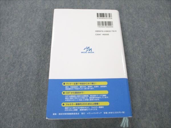 VM19-032 メディックメディア CBT・医師国家試験のためのレビューブック マイナー 2019-2020 シリアルコード無し 25S3C