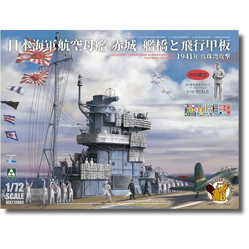 ビーバーコーポレーション 1|72 日本 航空母艦 赤城 艦橋と飛行甲板 1941年 真珠湾攻撃 1|16 日本海軍将官フィギュア付 プラモデル BELT72002