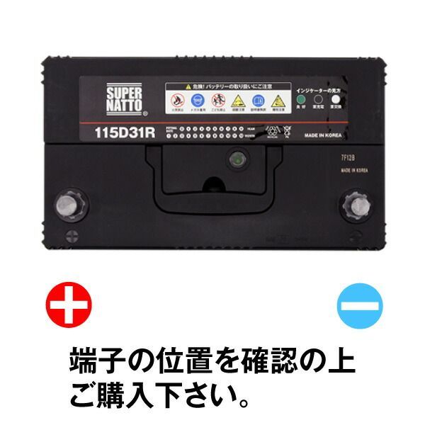 充電制御車対応 カーバッテリー
