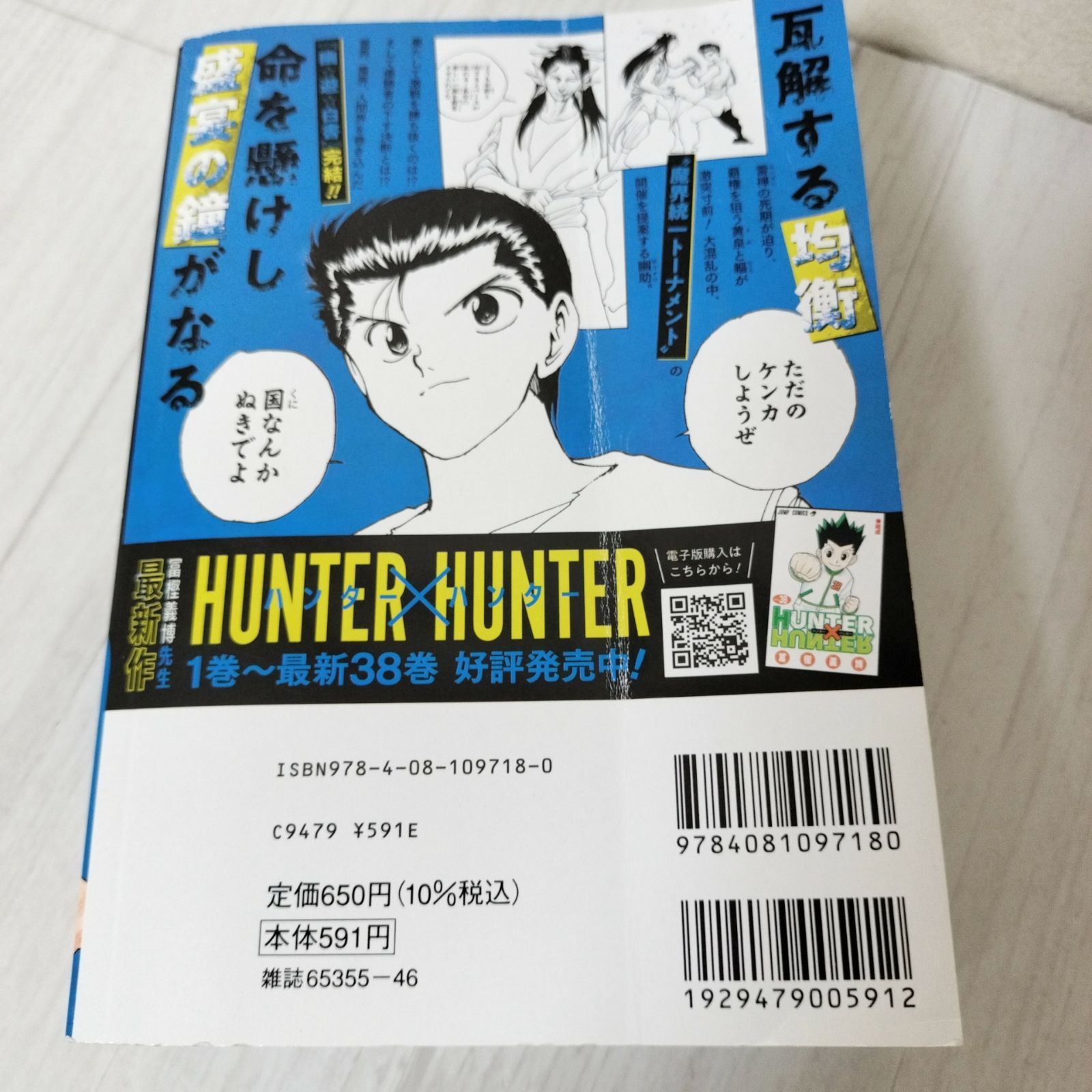 幽遊白書 コンビニコミック 全巻セット(1〜9巻) 幽☆遊☆白書