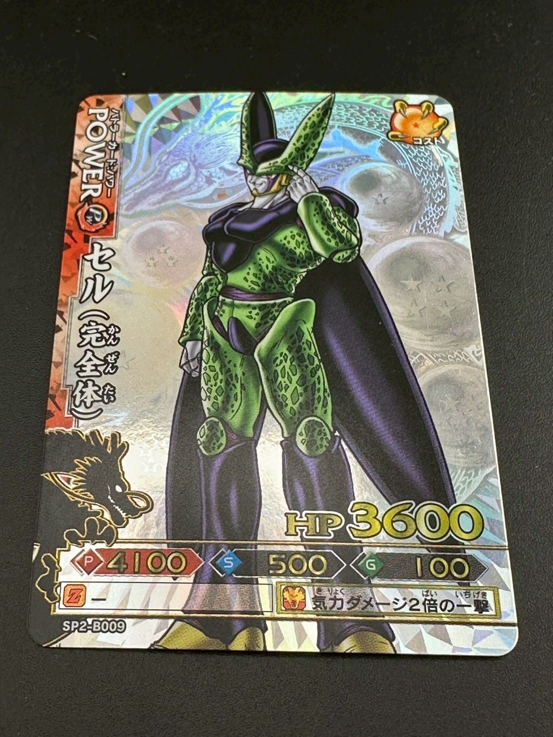 経典 中古品】ドラゴンボール セル（完全体）SP2-B009 ドラゴン その他