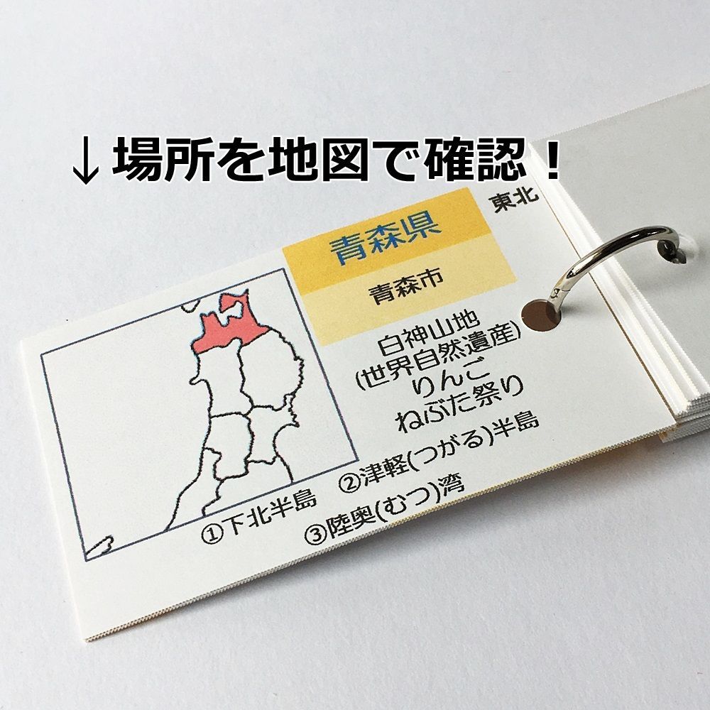 ○【051】形で覚える都道府県カード 中学受験 中学入試 社会 日本地理