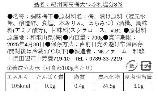 【数量限定】紀州南高梅 訳あり 大つぶれ はちみつ梅 塩分3％ 700g