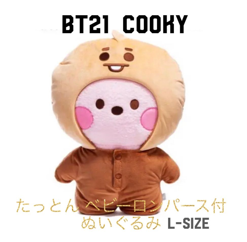 BT21 BABY たっとんぬいぐるみ EX-Large COOKY BT21 COOKY たっとん ぬいぐるみ EX Large