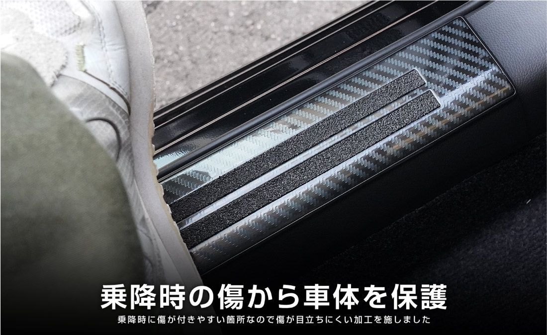 サイドステップ内側 スカッフプレート