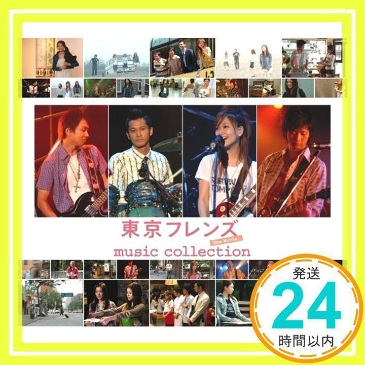 東京フレンズ The Movie music collection 大塚愛 大塚愛セット（CD＋