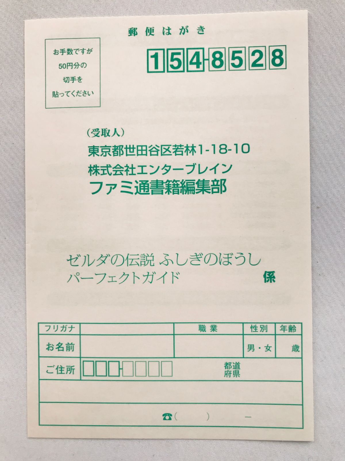 [宅送] ゼルダの伝説 ふしぎのぼうし パーフェクトガイド 帯 ハガキ アート・デザイン・音楽