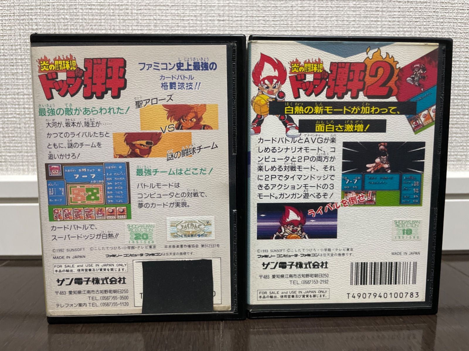 ソウタ様専用炎の闘球児 ドッジ弾平 1.2 セット 箱、説明書 ファミコン 