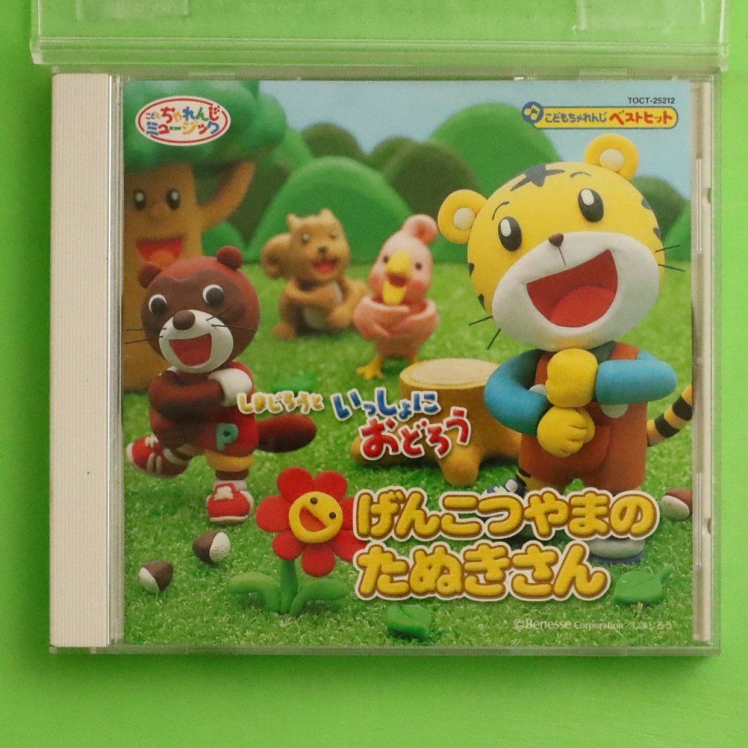 国内盤CD☆チャレンジミュージック/□ しまじろうといっしょにおどろう