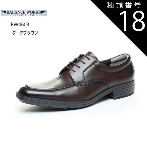種類18:ダークブラウン/28.0cm BALANCE WORKS ムーンスター(moon star) バランスワークス メンズ ビジネス BW4603 SPH4603  本革 高機能 足のストレスを軽減する！  メンズ 就活 結婚式 お葬式にも最適です