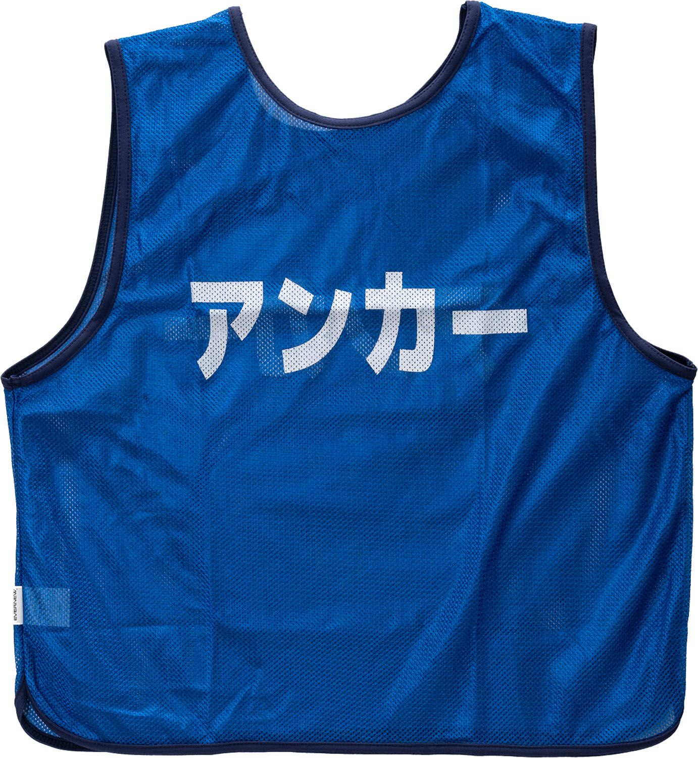 エバニュー Evernew メッシュビブス アンカー 体育 授業 体育