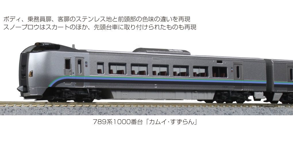 KATO 10-1821 789系 カムイ、すずらん 5両セット KATO [10-1821] 789系1000番台「カムイ・すずらん」5両セット (N