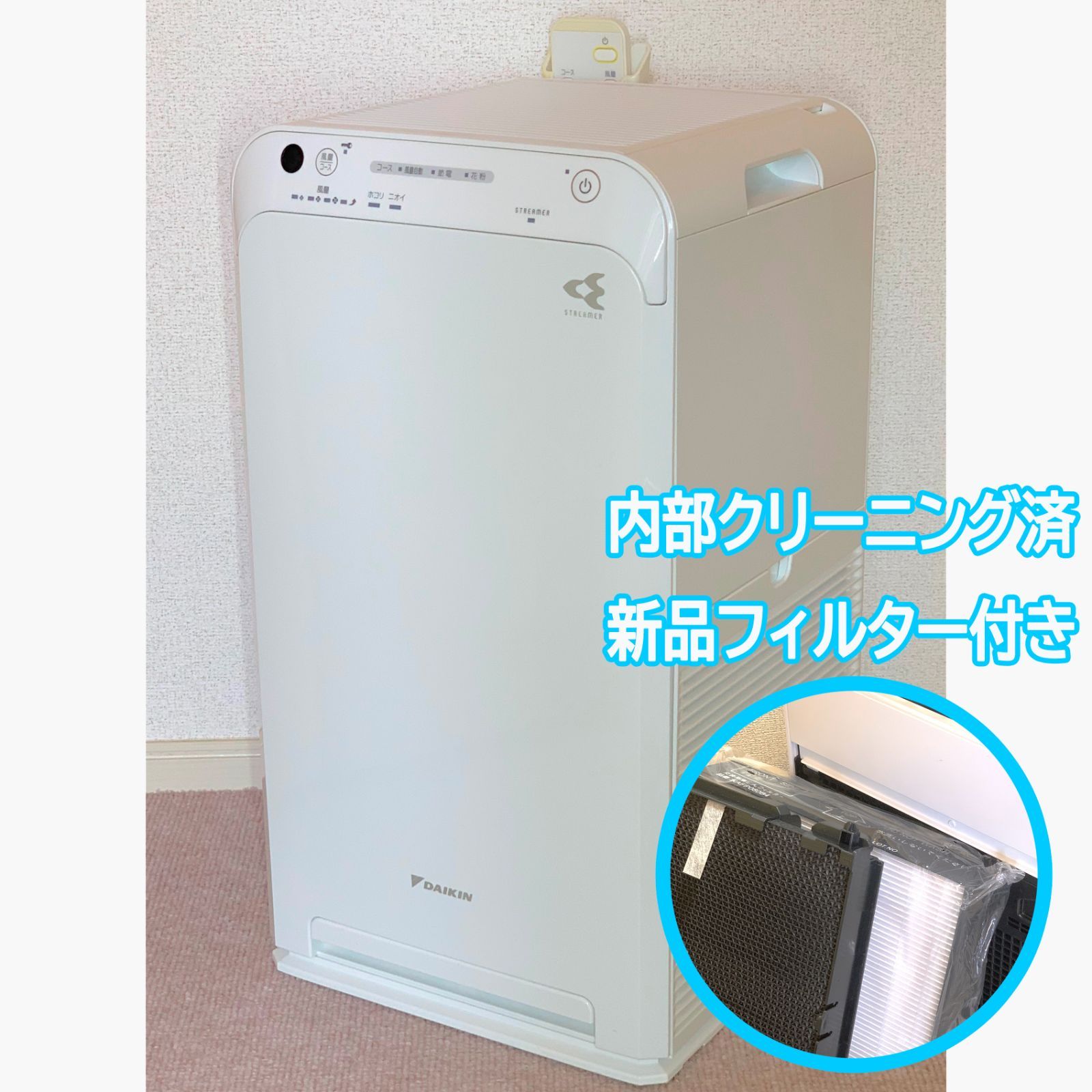 ダイキン 空気清浄機 MC55U-W 内部クリーニング済み 【公式通販】