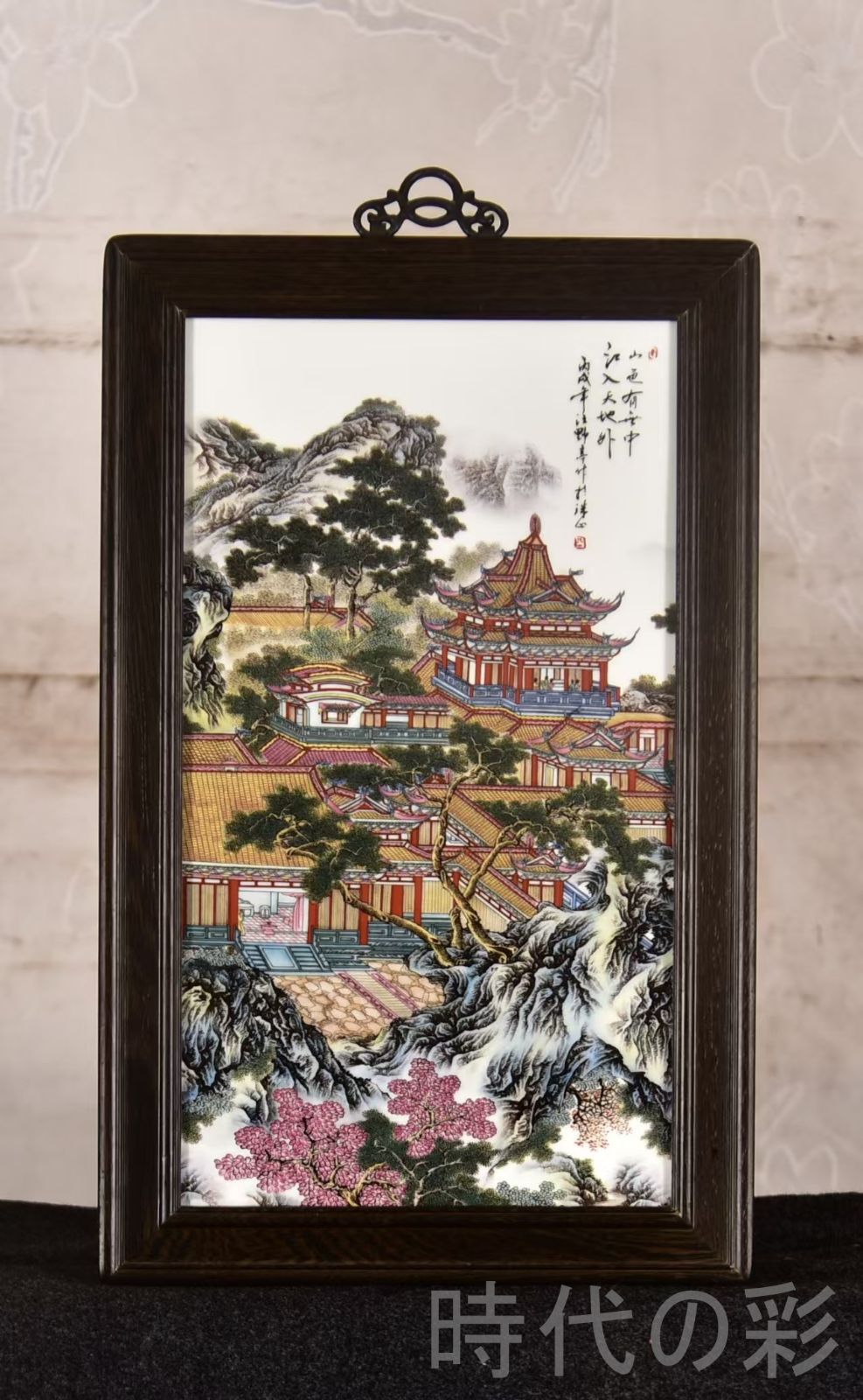 中国古美術 汪野亭作 粉彩山水図 鶏翅木枠磁板画 亭台楼閣 彫花框 木彫り額縁 手描き磁器絵画 掛軸風 景徳鎮 書斎 茶室 R07101322