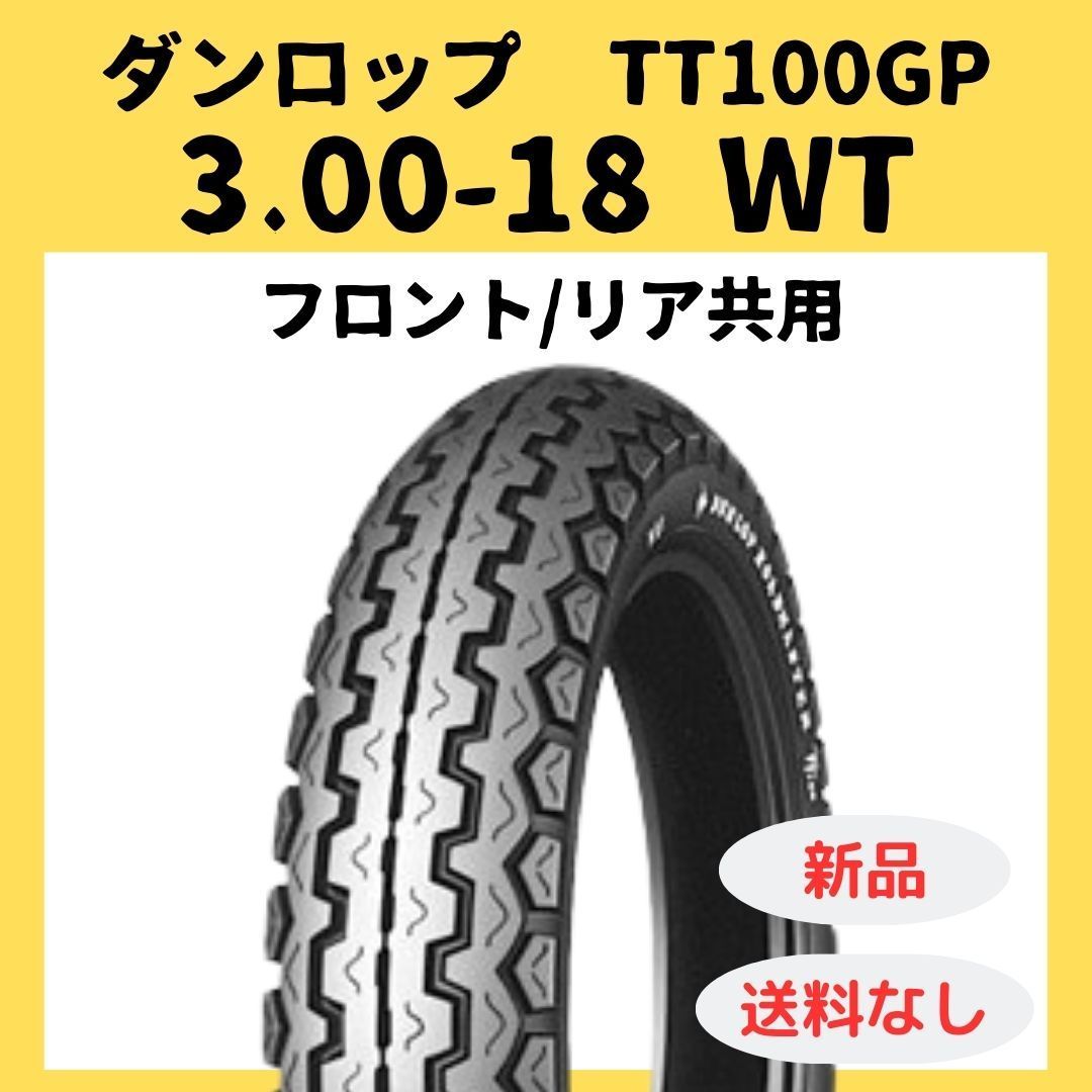 TT100GP 3.00-18 47S 247263 チュ-ブタイプ 前後輪共通