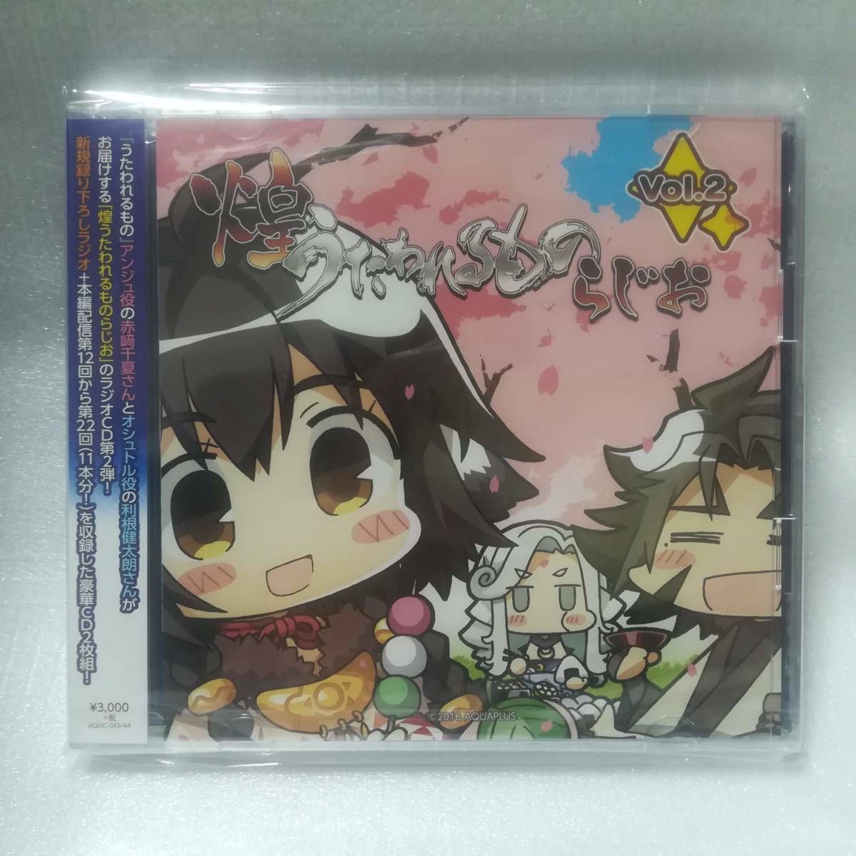未開封 ラジオCD 煌うたわれるものらじお 2 赤﨑千夏 利根健太朗 未開封 ラジオCD 煌うたわれるものらじお 2 赤﨑千夏 利根健太朗