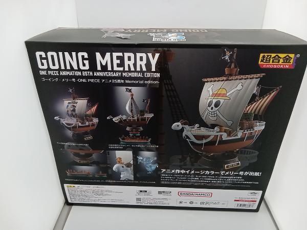 超合金メリー号 ワンピースアニメ25周年 Memorial edition 超合金 ゴーイング・メリー号 -ONE PIECE アニメ25周年 Memorial