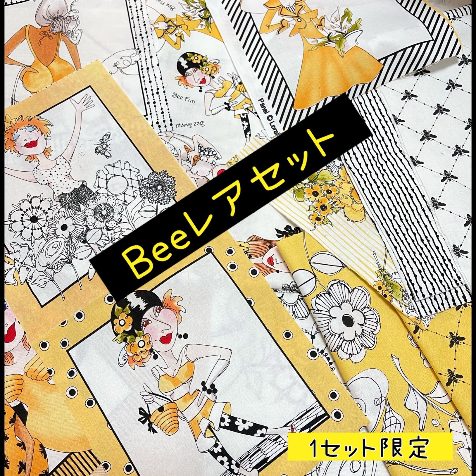 レア』輸入生地 ロラライハリス生地 廃盤レア Beeシリーズハギレセット 