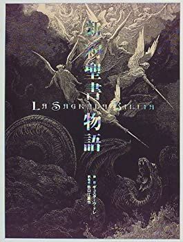 【中古】 新約聖書物語