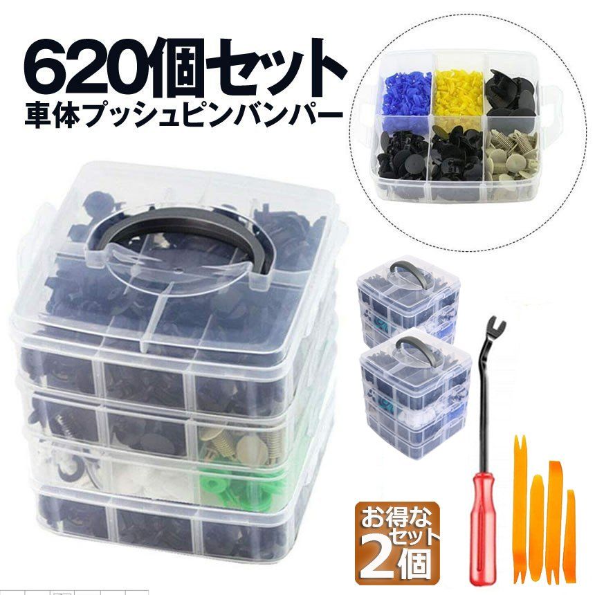 プッシュリテーナーピンリベット 620PCS 2個セット ピンバンパーバックル モールディングクリップキット 自動車ドアパネルファスナー クリップ プラスチックリベット 車 アクセサリー 