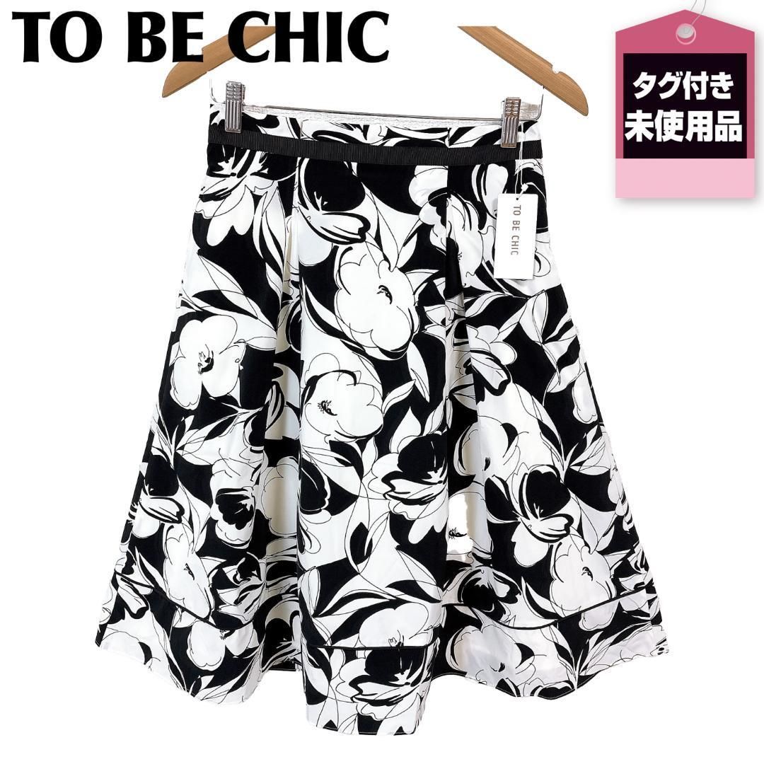 タグ付き♥品 TO BE CHIC フ スカート 花柄 黒×オフホワイト