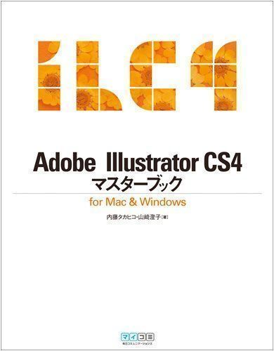 中古】Adobe Illustrator CS4マスターブック for Mac & Windows 
