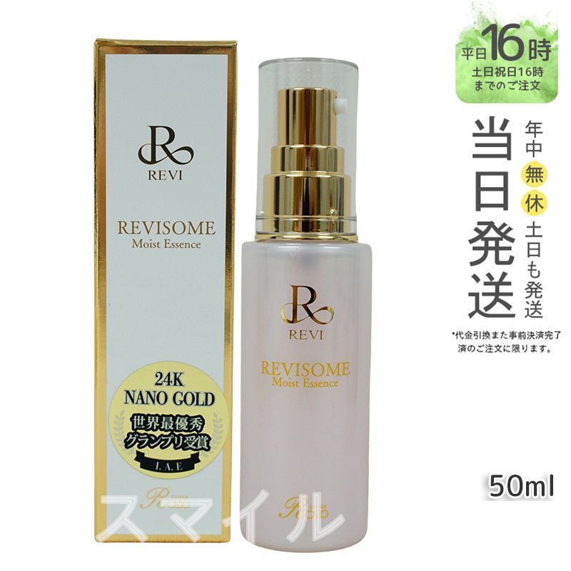 国内正規品】REVI ルヴィソーム モイストエッセンス 50ml 美容液