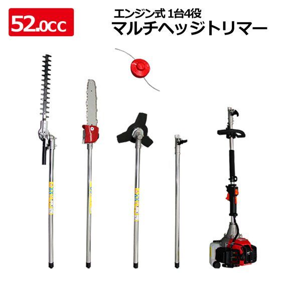 1台4役超ハイパワータイプ 2ストローク 排気量52ccヘッジトリマー 