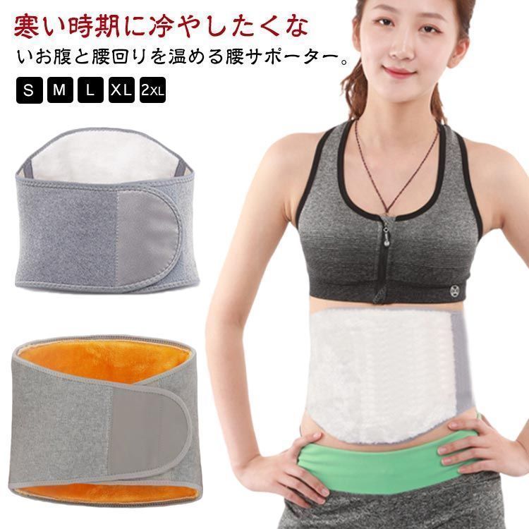 腰サポーター 腰温め サポーター 腹巻 お腹温め 裏起毛 温活 はらまき マジックテープ ウエストウォーマー メンズ レディース 冷え防止 腰サポーター 冷え対策 腰温めベルト あったか 寒さ対策 冬 zjjj2604