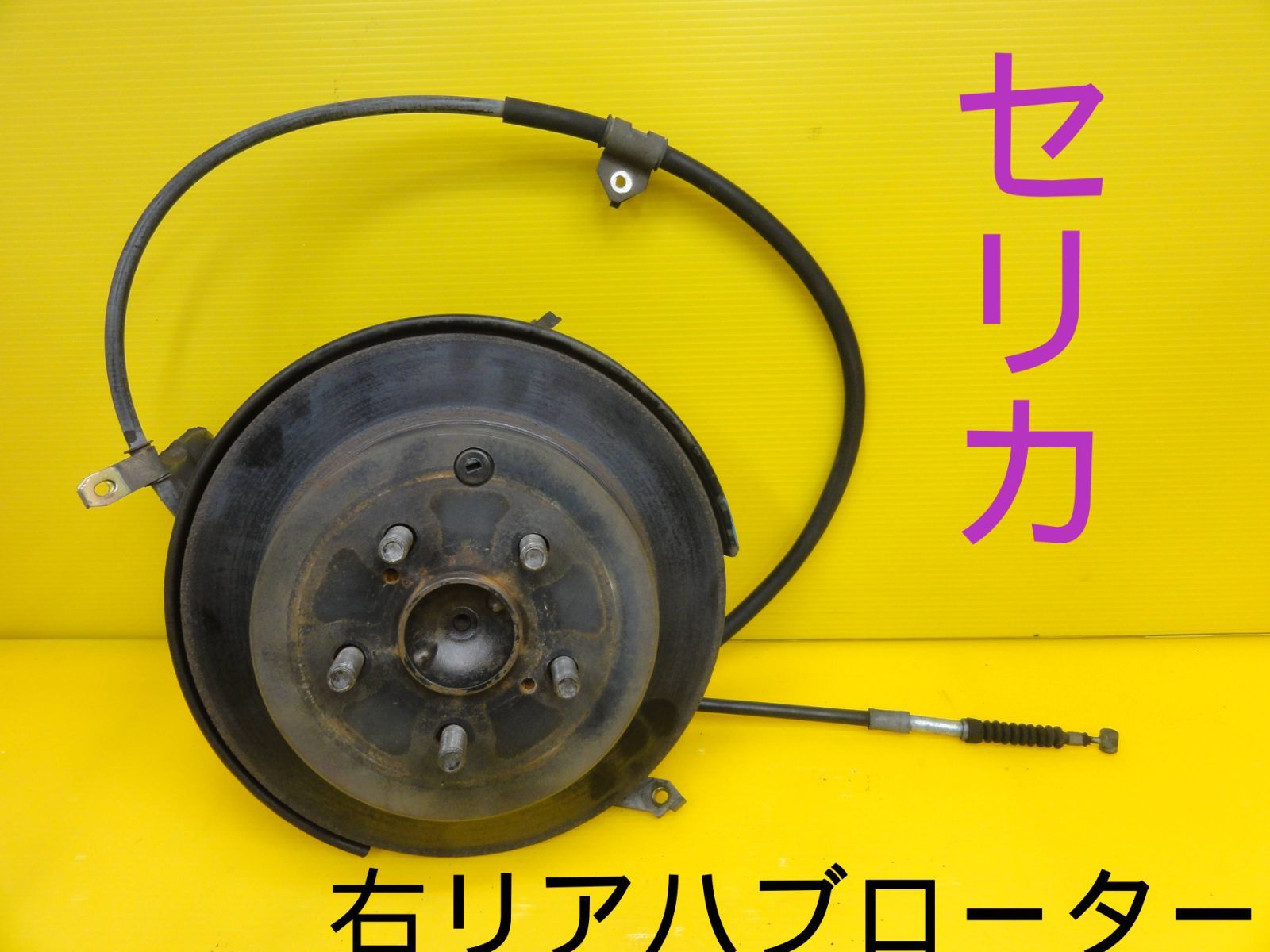 平成12年車　トヨタ　ZZT231　セリカ　6MT　右　後ろ　リア　ハブローター　ナックルハブ　ブレーキローターB04-060